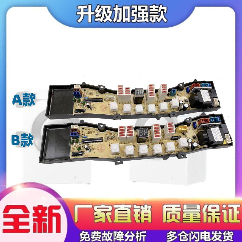 适用海尔洗衣机电脑版XQB50-0566 XQS45/50-0566A 0566B线路主板