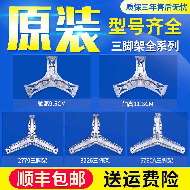 适用西门子滚筒洗衣机内筒三脚架内桶三角架支架轴承配件大全