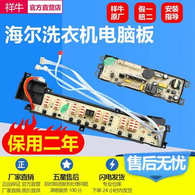 适用海尔洗衣机XQB70-S828 XQB75-KS828 XQB80-S828电脑板0031800