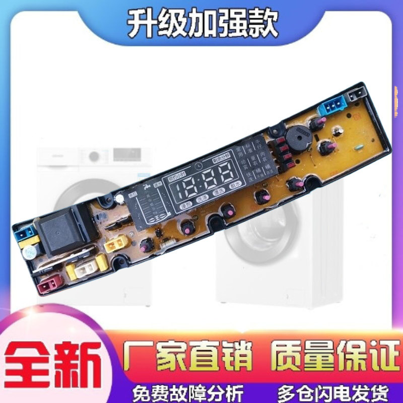 澳柯玛8.5公斤洗衣机电脑版XQB85-3956 主板电路板线路板HD5068