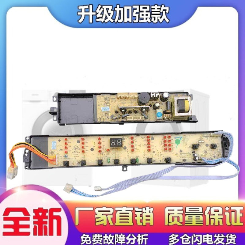 适用海尔至爱洗衣机电路板XQS60/70/75/85-Z1216A/Z1226A/1236A主