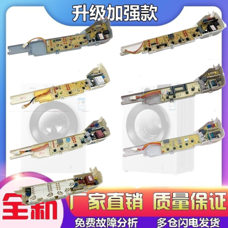 适用海尔全自动波轮洗衣机电脑板大小神童控制主板电路线路版通用
