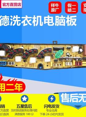 适用吉德洗衣机电脑板XQB55-2288G控制主板XA11210002美菱XQB50-2