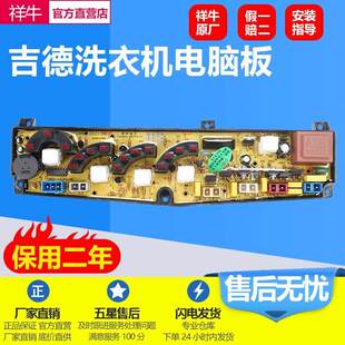适用吉德洗衣机电脑板XQB55-2288G控制主板XA11210002美菱XQB50-2