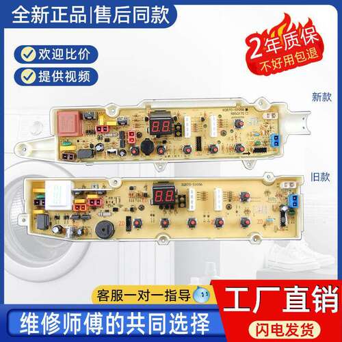 适用三洋帝度洗衣机电脑板XQB70-S1056 DB5056S主版RB5006S DB705