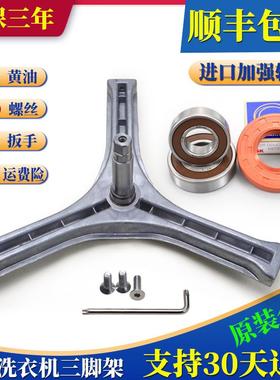 适用XQG65-L903SN三洋滚筒洗衣机配件三脚架支轴承XQG55-L832-L83