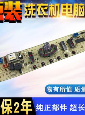 适用美的全自动洗衣机主机板MB6545/MB6508/MB6008/MB5025/MB6025