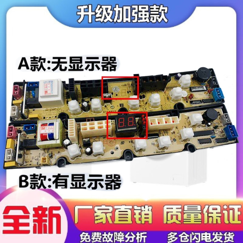 适用海飞洗衣机电脑板XQB70-970 XQB62-862主板金羚XQB70-970S控