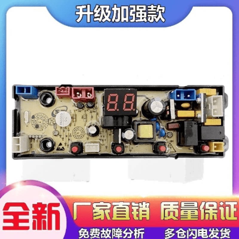 适用先科全自动洗衣机XQB250-1888(MY3) XQB200-198电脑主板 XPMY