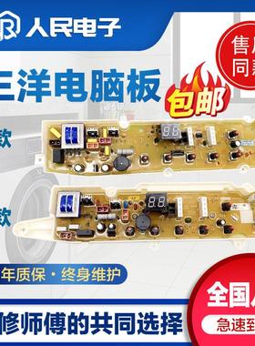 适用荣事达洗衣机电脑板RB5506S RB6506S主板RB7129S RB8129S RB9