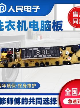 适用于长虹红太阳XQB90-9028 XQB100-1018洗衣机电脑板TL-LED-H一