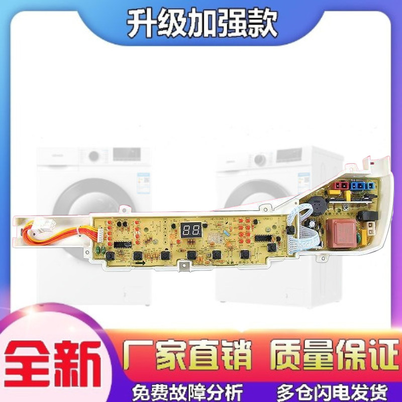适用海尔XQB50-Z918洗衣机电脑主板XQB60-Z12688/S12699/Z12588 0