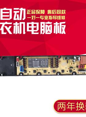 适用吉德洗衣机电脑板XQB75/80-628PALG XQB80-628PAL 11210761 0