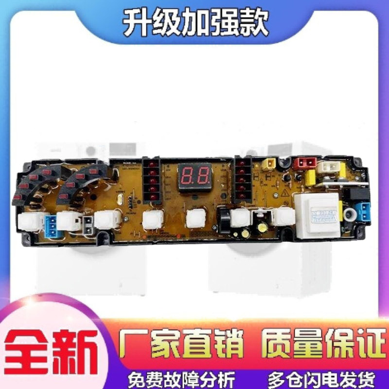适用海佳洗衣机电脑版XQB85-2788G/2888G线路控制主板HF-ZR0712 0