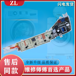 海尔大神童全自动洗衣机电脑板XQB70一M12688H 电路主板控制器