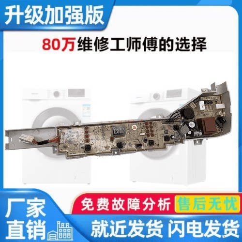 适用海尔洗衣机XQB85-BM12699X EB80BM39TH电脑板变频主电路控制