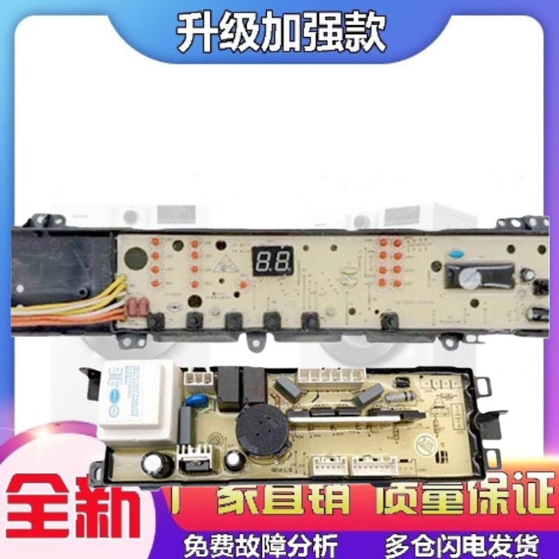 适用海尔双动力洗衣机电脑板XQS60-Z9288/LM/HM/FM电源显示板线路