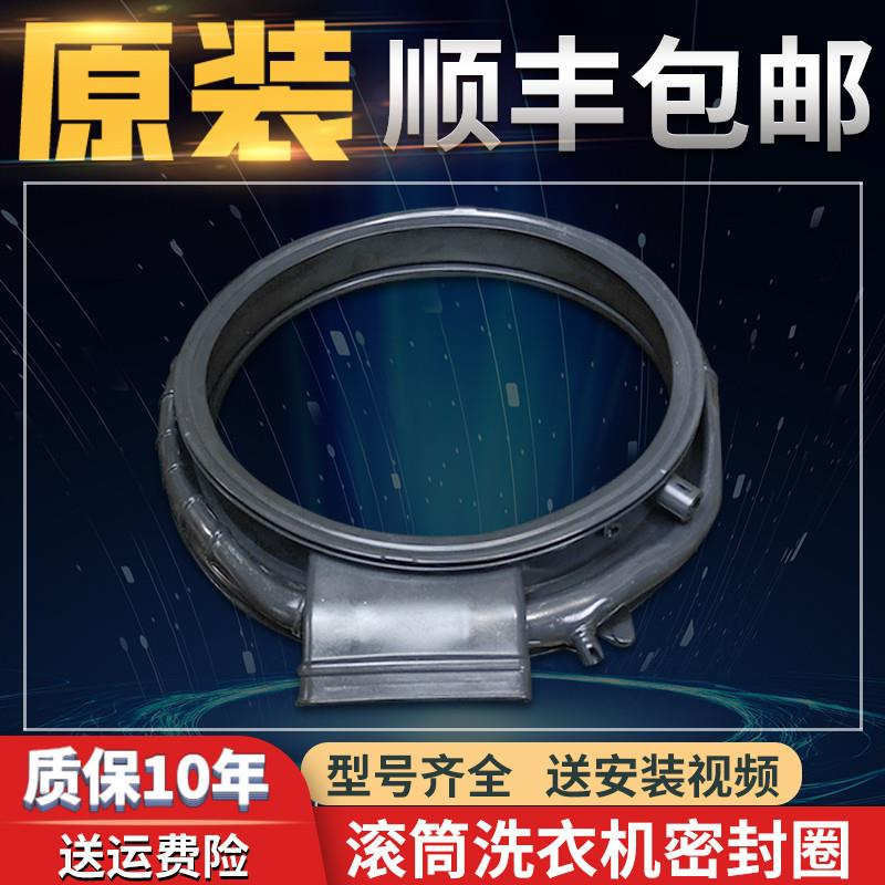适用海尔滚筒洗衣机密封圈XQG80-HB14876LU1/HBDX14686LU门封配件