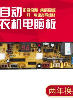 适用富士山全自动洗衣机电脑板XQB52-5258 HF-QS560-X电源板 控制