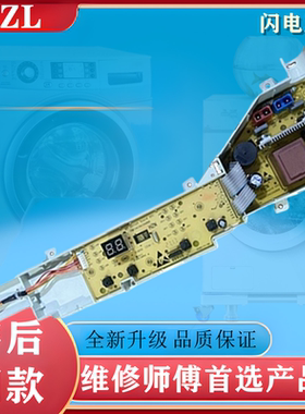 海尔晶熙全自动洗衣机电脑板EB100M30Pro1 主板电路板电源板386JM