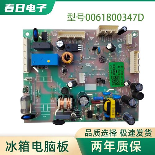 适用0061800347D海尔冰箱电脑板主板BCD-458WDVMU1/475WLDEBU1