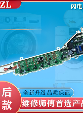 海尔大神童B7001Z71V B8008F71V B7008F71V洗衣机电脑板线路主版