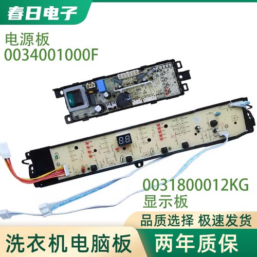 适用海尔洗衣机电脑板EB100M39TH XQB100-M21JDB 主板0031800012K