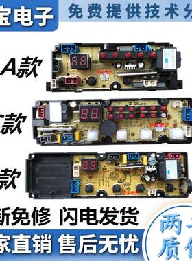 适用长虹洗衣机电脑板XQB65-A07C XQB75/80-H01CHW-A02-LED A16-L