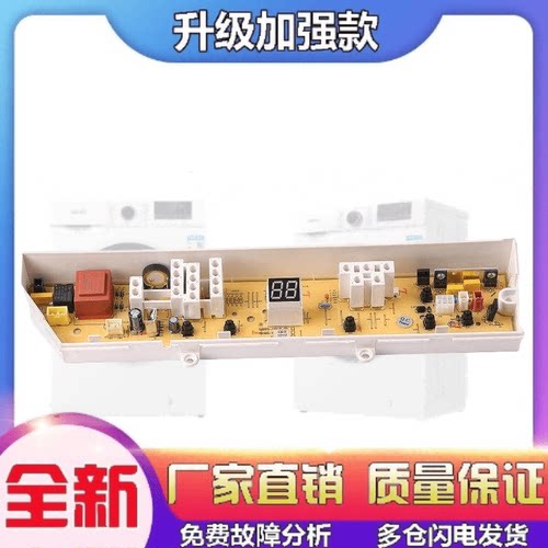 适用三星XQB70-C85W XQB60-C85Y XQB50-Q85B洗衣机电脑板主板线路