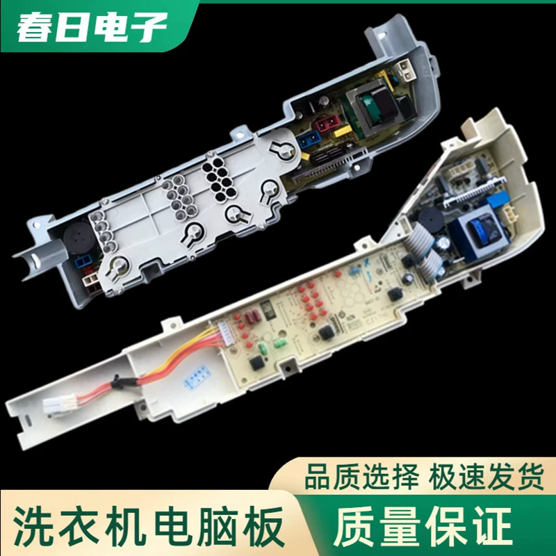 适用海尔洗衣机电脑板XQB55-M1269N/M1268N XQB55-M1258N 关爱主