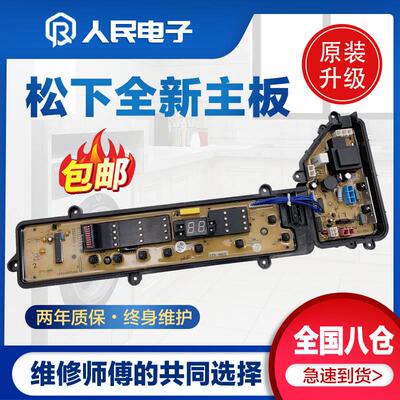 适用松下洗衣机电脑主板XQB75一T710U T720U Q740U Q741U Q745U Q