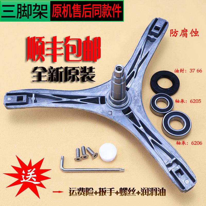 适用小天鹅滚筒洗衣机配件三脚架轴承原装TG70-14122DXS-14311DXS