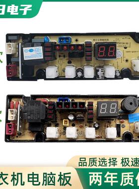 适用欧品洗衣机电脑板XQB62-6268 XQB70-608 OP5013A-XO 控制板