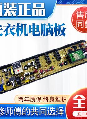 适用美的洗衣机电脑板MB80-1028G MB75-eco11W MB80-1020WS控制主