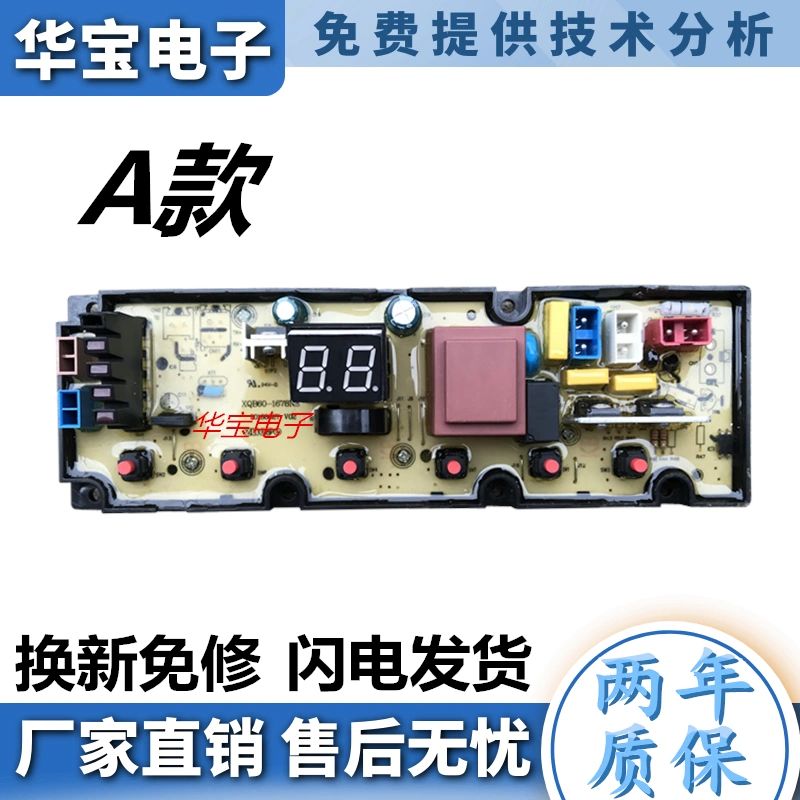 适用TCL洗衣机电脑板XQB55-1678NS XQB60-F305控制主板xqb50—167