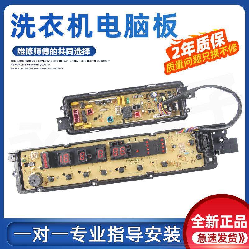 适用松下洗衣机电脑板XQB75-H771U H772U H773U电源控制主板线路