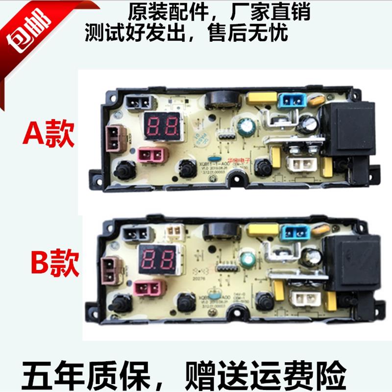 适用南极人XQB70/80/82/85-1XB0D 洗衣机电脑控制器电线路主板XB1