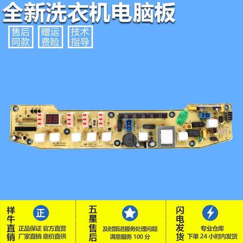 适用于全新小天娥洗衣机电脑控制主板XQB55-802CL Q802CL+ 802G