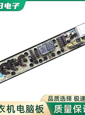 适用扬子 新飞 三菱 香雪海全自动洗衣机电脑板XQB58-318H烘干 主