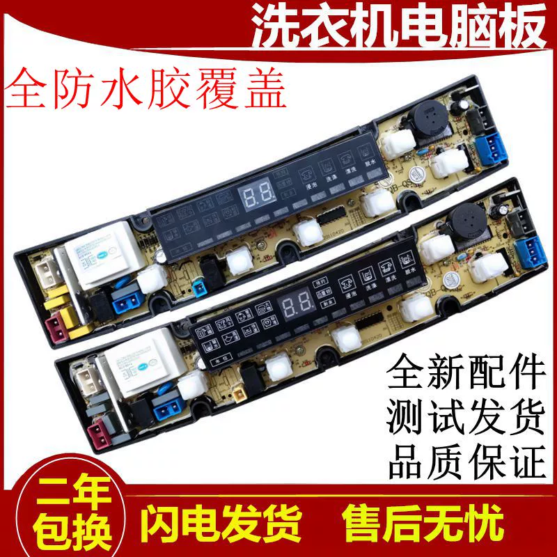 适用美菱洗衣机电脑版XQB65-296 XQB62-280 XQB65-8082VC主板QS07