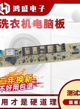 适用美的洗衣机电脑板MB50/MB55-X2032G全自动控制主板面板线路版