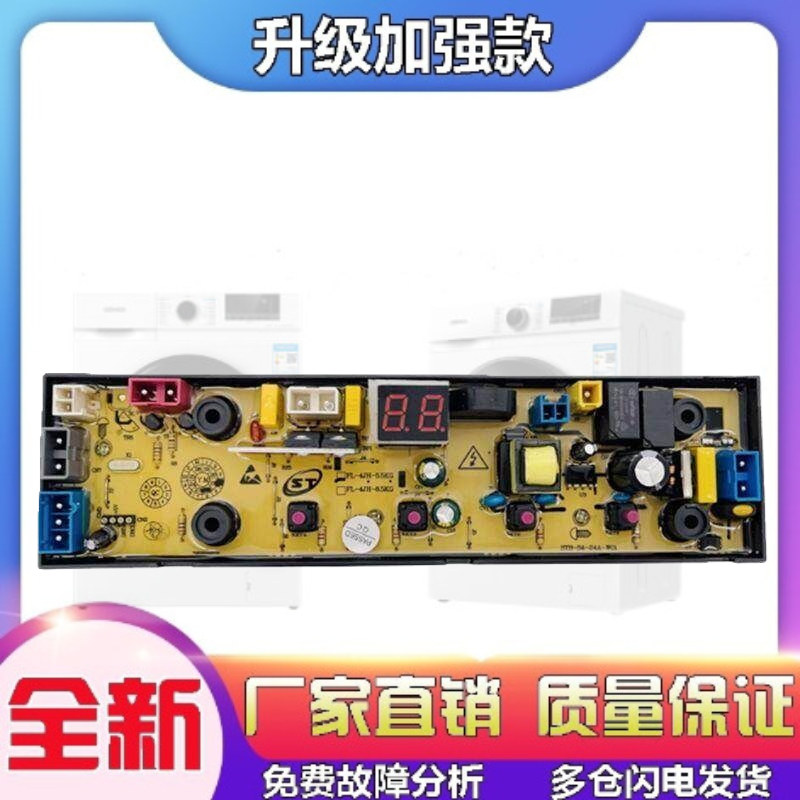 适用志高洗衣机电脑版XQB150-8189/85-8188 FL-4JH-8/5KG/5/5KG主