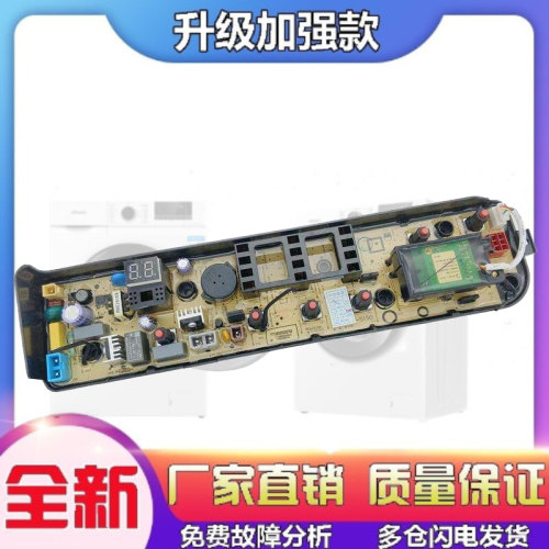 适用小天鹅洗衣机电脑板Tb70V20W Tb70-1208Wh控制器主板电源线版