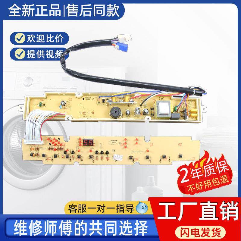 适用三洋洗衣机电脑主板XQB60-M810P S810 6118 Y810S/J 5158控制