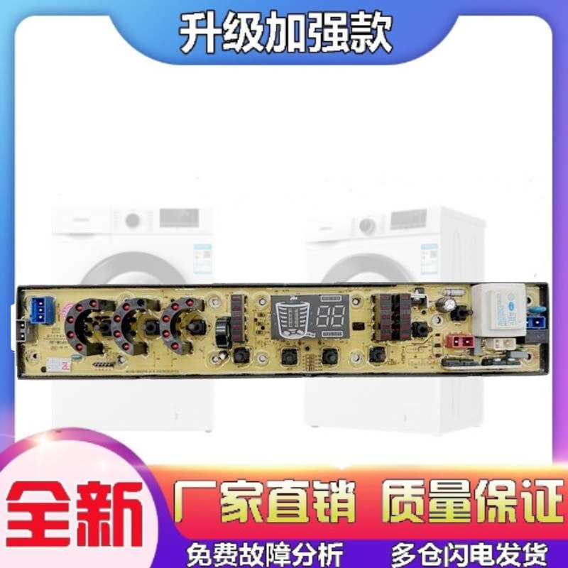 适用小天鹅威驰松下赛亿吉德洗衣机电脑板HF-WC491 XQB75/78-2188