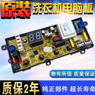 适用海信全自动洗衣机主机板HB80DA332G RB80D1321G 1990172控制