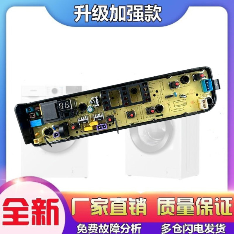 适用美的洗衣机电脑板MB90VT13全自动波轮9公斤主板控制板电路线