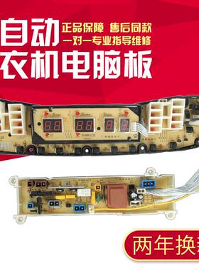 适用小天鹅洗衣机电脑板QS TB70-5188ICL(SR) 主板301320700210