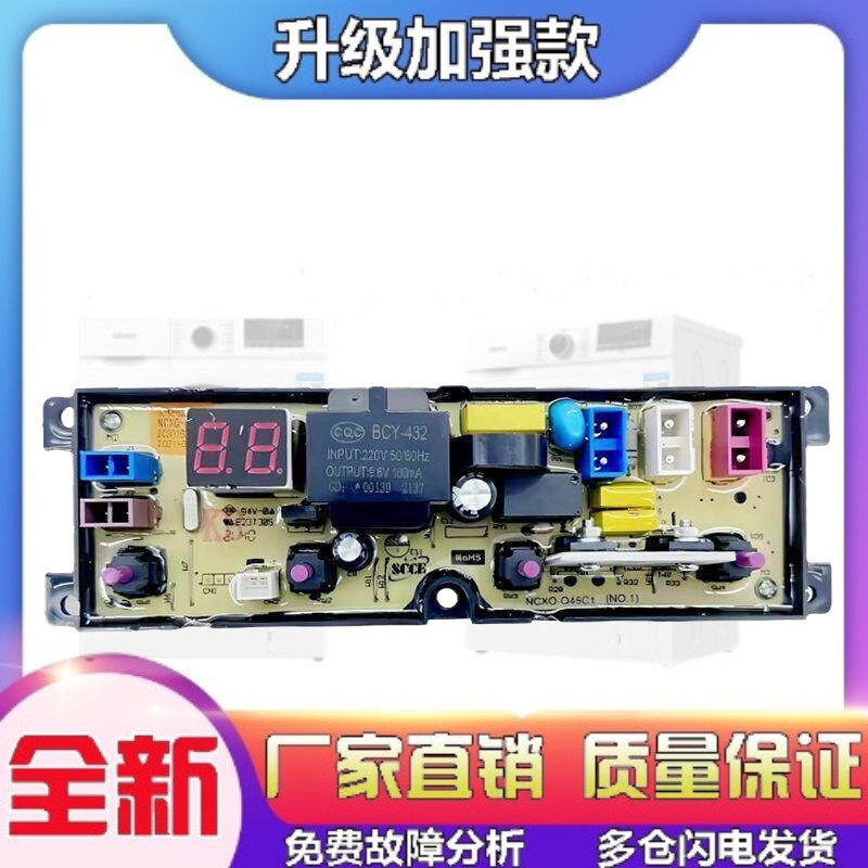 适用滁州现代洗衣机电脑主板XQB62-6221 XQB85-8588宝石内筒电路