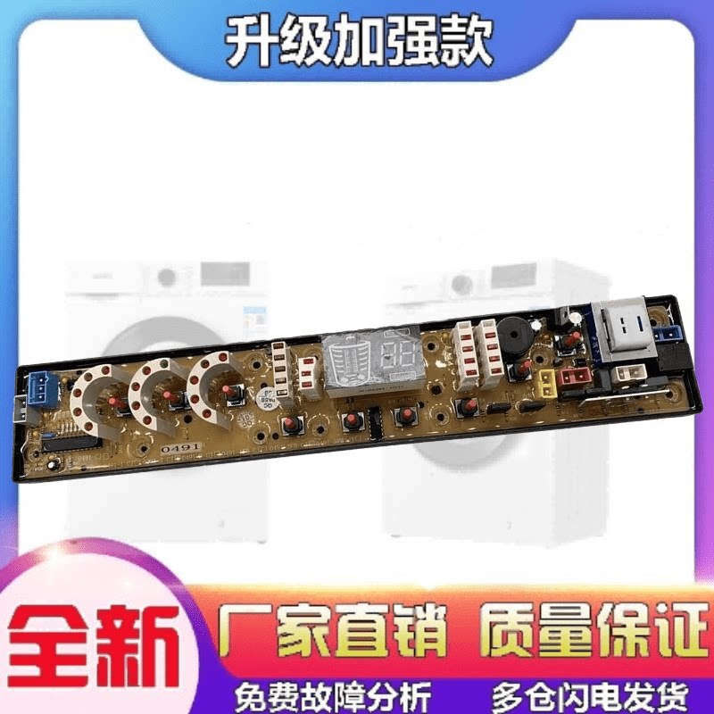适用万宝洗衣机电脑板XQB70-2318浪木XQB72-8279控制器线路版电路